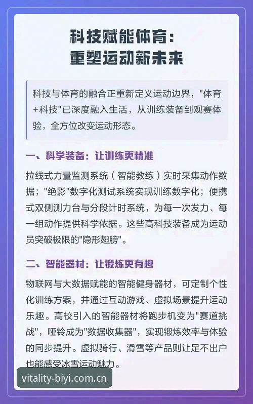 必一体育平台全面解析：深度解读必一运动官方版如何重塑赛事体验